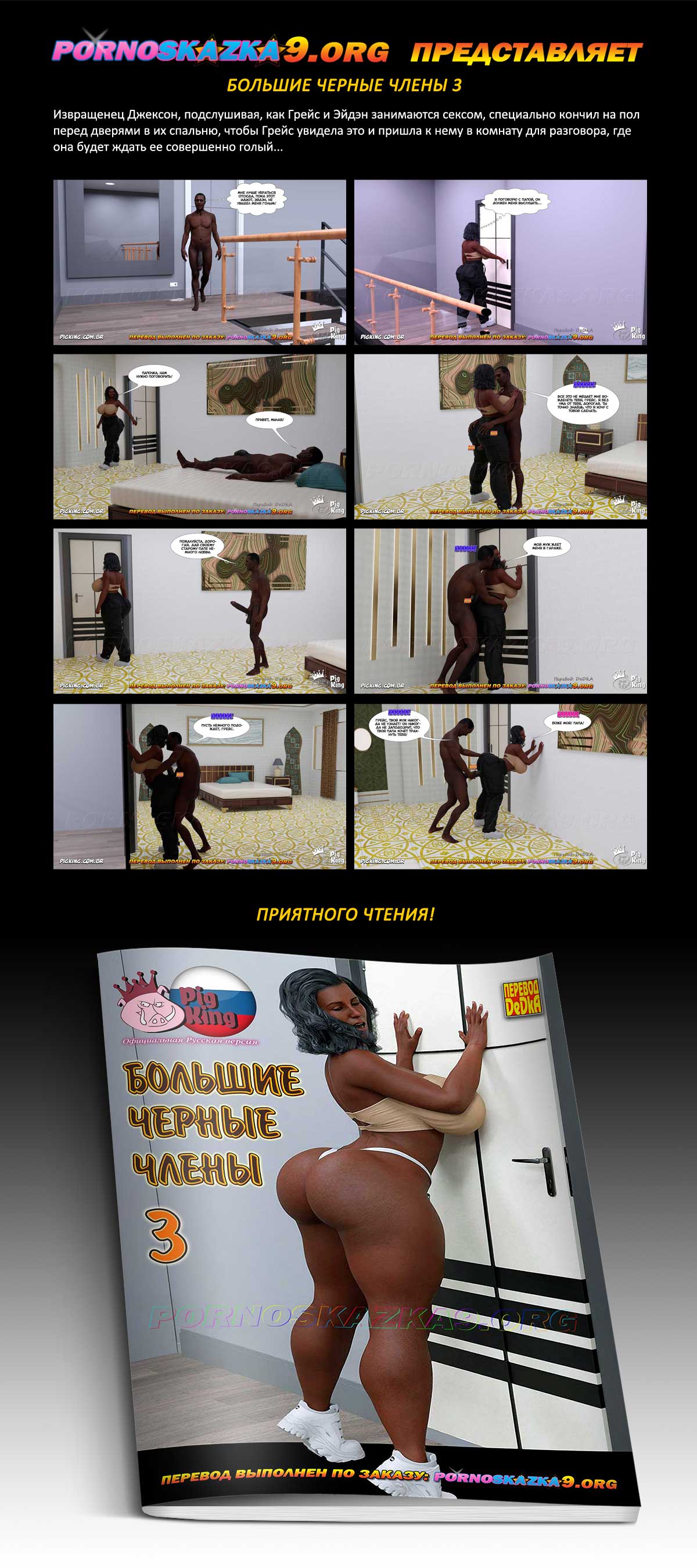 Перевод: DeDkA